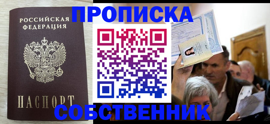 купить прописку в Кирсе