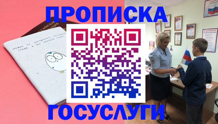 временная регистрация надежно в Кирсе