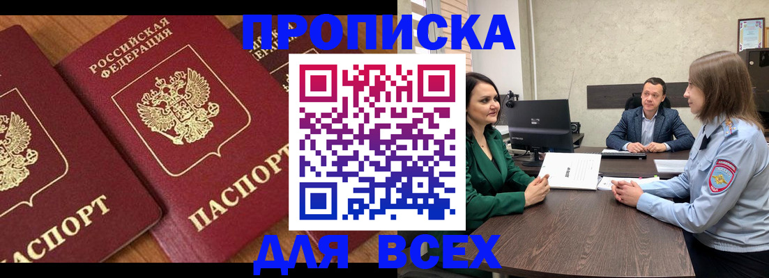 прописка законно в Кирсе